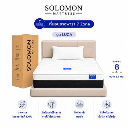 ที่นอน 3.5 ฟุต SOLOMON รุ่น LUCA หนา 8 นิ้ว_0